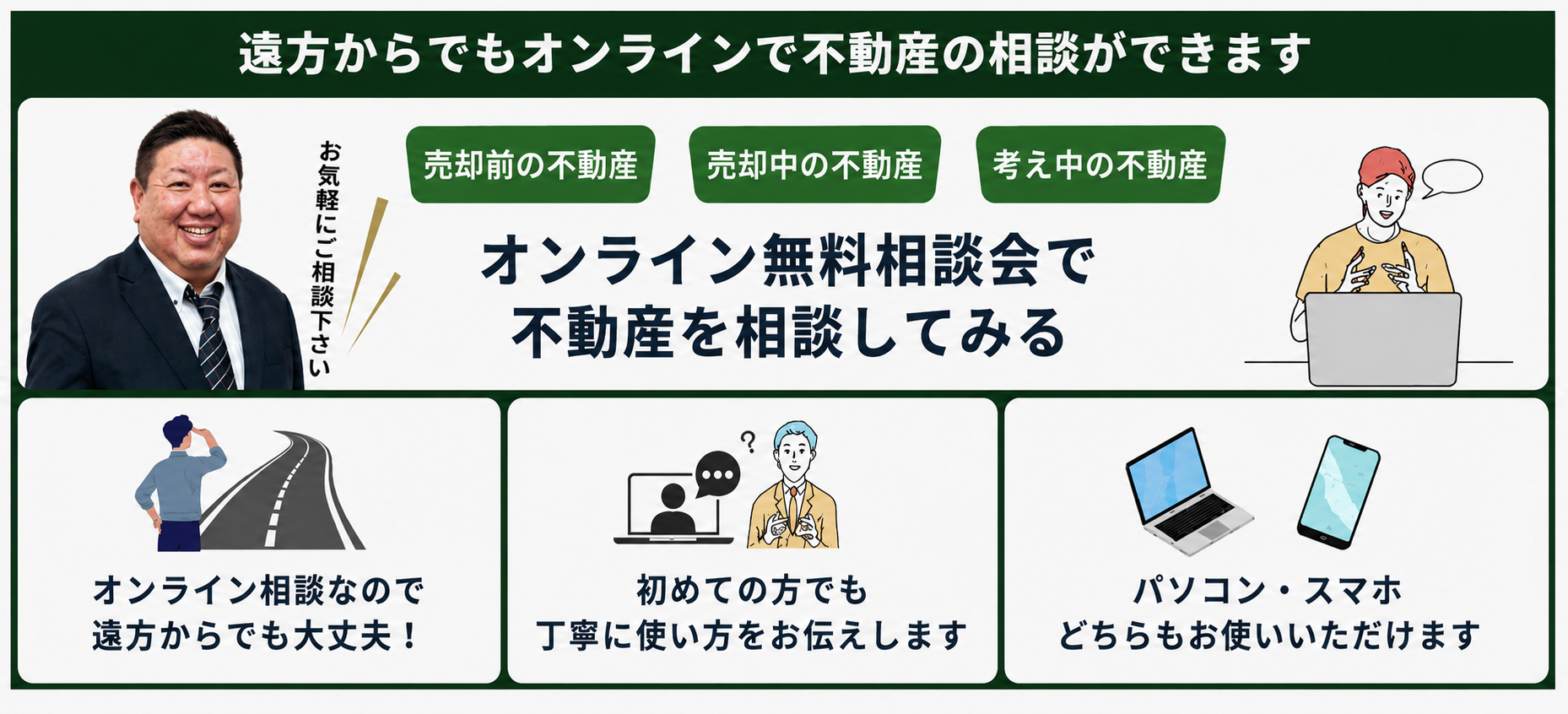 オンライン無料相談会