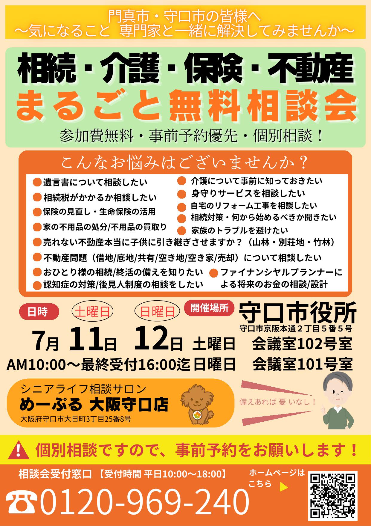 無料相談会