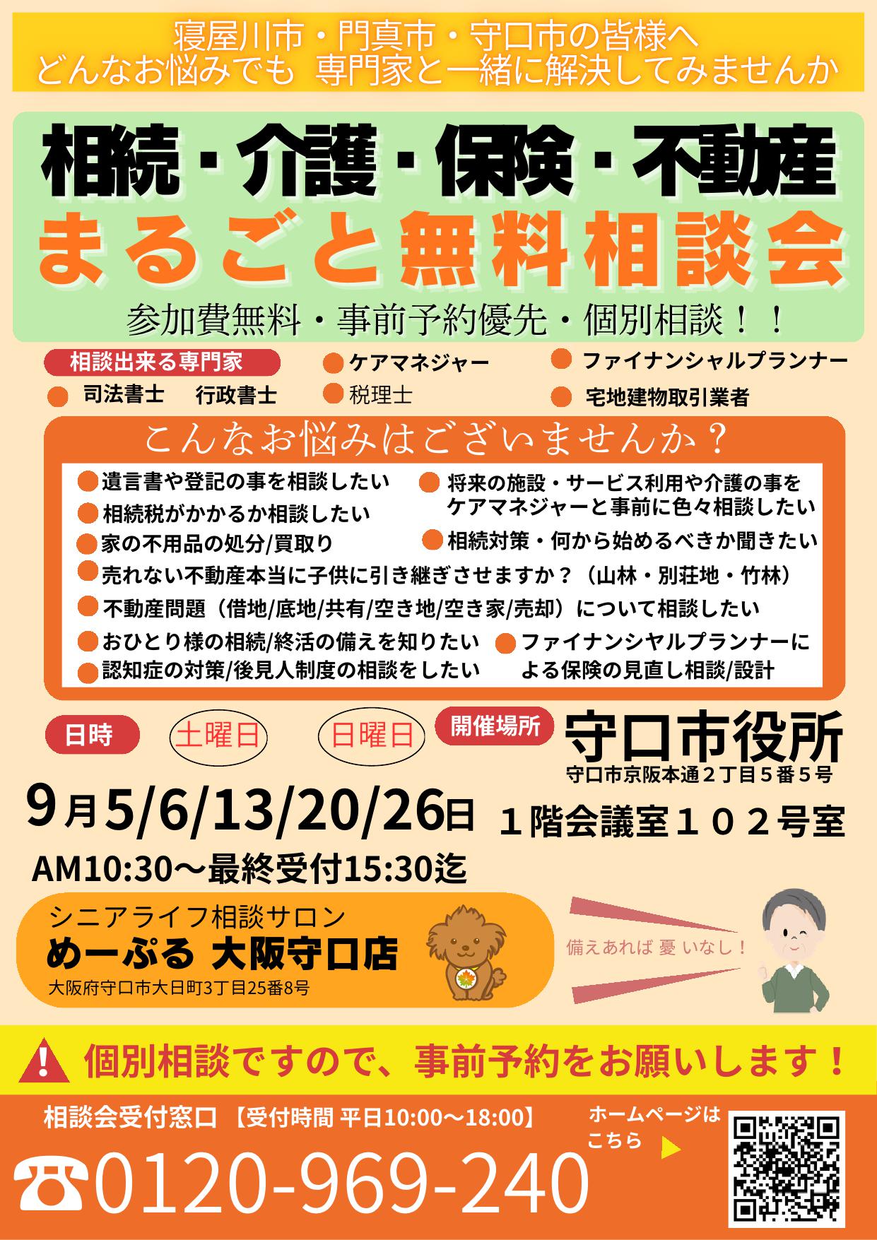 無料相談会